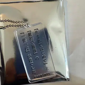 RADWIMPS 랜덤 리릭 아크릴 키링 라스트 버진