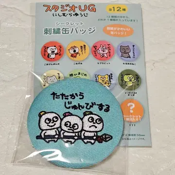 니시무라 유우지 스튜디오 UG 시크릿 자수 캔뱃지 코비토