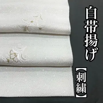 모던 화이트 오비 장식 천 자수 금실 은실