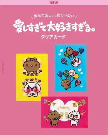 너무 사랑해서 너무 좋아해 클리어 카드 3장 세트