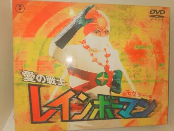 사랑의 전사 레인보우맨 모그라트 편 DVD 중고