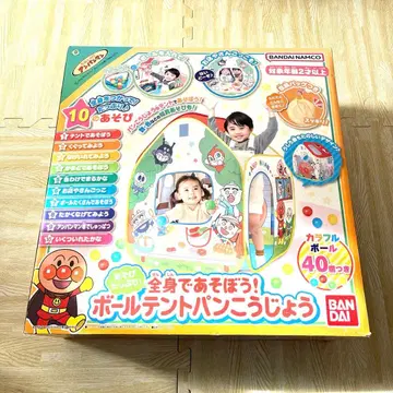 최저가 새상품 호빵맨 전신으로 놀자! 볼텐트 빵 공장