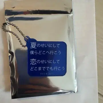 RADWIMPS 랜덤 리릭 아크릴 키링 여름의 탓