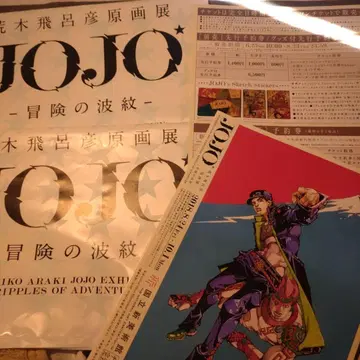 JOJO의 기묘한 모험전 팜플렛