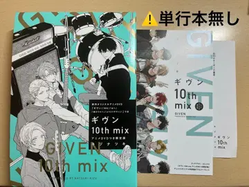기븐 10th mix 오리지널 애니메이션 DVD 단행본 제외
