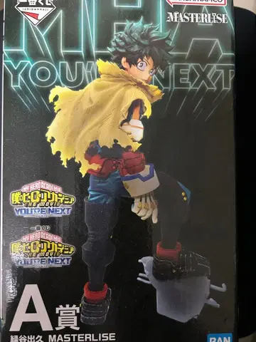 나의 히어로 아카데미아 미도리야 이즈쿠 MASTERLIZE A상