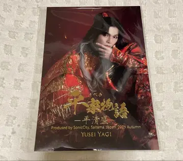 야기 유세이 오페라 헤이케 이야기 엽서 통신 판매 구매 특전