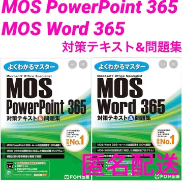 MOS PowerPoint 365 & Word 365 대책 텍스트