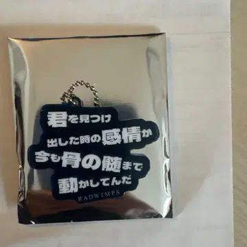 RADWIMPS 랜덤 리릭 아크릴 키링 너와 양과 파랑