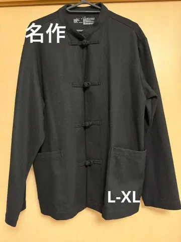 무인양품 차이나 셔츠 쿵푸 셔츠 블랙 L-LX 사이즈 새상품급