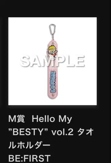 Hello My 'BESTY' vol.2 타월 홀더