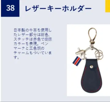 게이오 가죽 키링 네이비 2개 세트