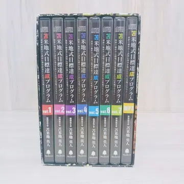 도마베치식 목표 달성 프로그램 CD 21장 + MP3 일부 미개봉 있음