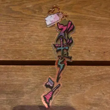 헌터헌터 히소카의 즈기운 키링