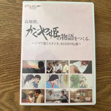 카구야 공주 이야기 만들기. DVD
