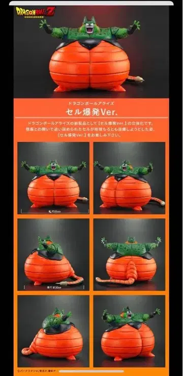 드래곤볼Z 아라이 셀 자폭Ver 피규어