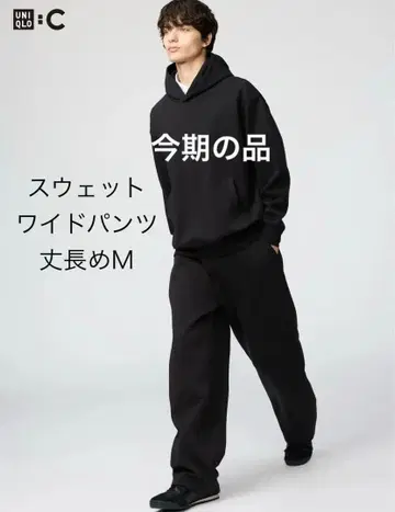 UNIQLO 맨투맨 와이드 팬츠 긴 길이 M 블랙