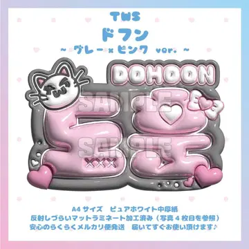 통통한 네임 보드 TWS 도훈 투어스 트와이 스 매트 라미네이티드