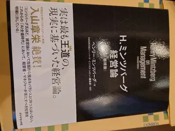 H. 민츠버그 경영론 [증보판]