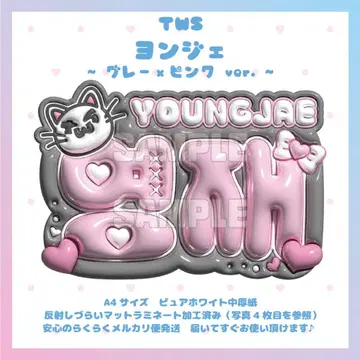 통통 네임보드 TWS 영재 투어스 트와이스