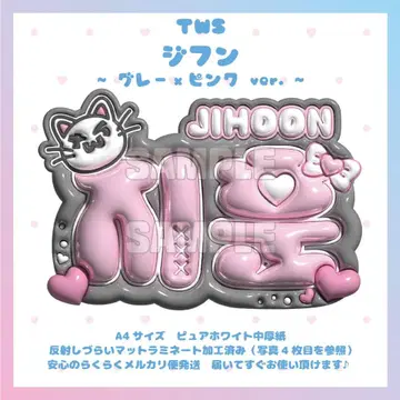 통통 네임보드 TWS 지훈 트와이스 트와이스 매트 라미네이티드