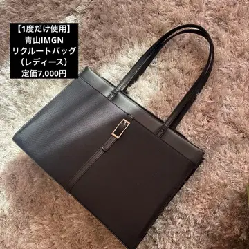 [ 1회 사용 ] 아오야마 IMGN 취업 백 (여성용)