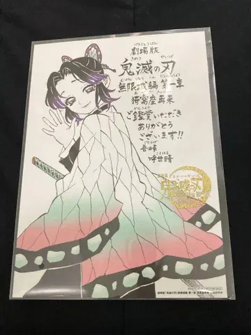 영화 귀멸의 칼날 입장객 혜택 코쵸우 시노부