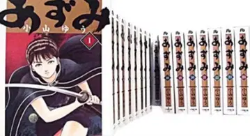 아즈미 문고판 전권