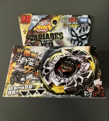 메탈 파이트 베이블레이드 바리알레스 D:D