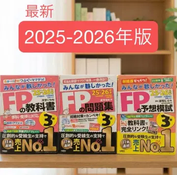 모두가 원했던! FP 교과서 문제집 예상 모의고사 3급 25-26년판