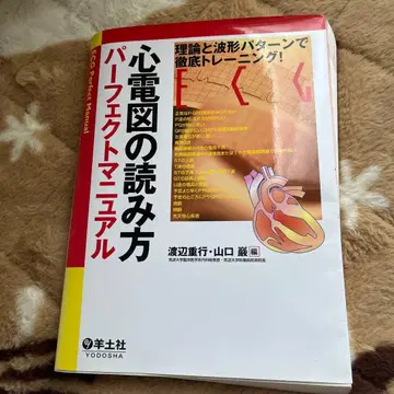 심전도 읽는 법 퍼펙트 매뉴얼