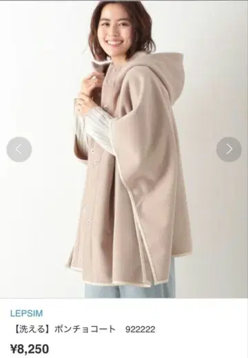 LEPSIM 렙심 [ 세탁 가능 ] 판초 코트