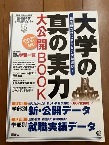 대학의 진정한 실력 대공개 BOOK 2012년용