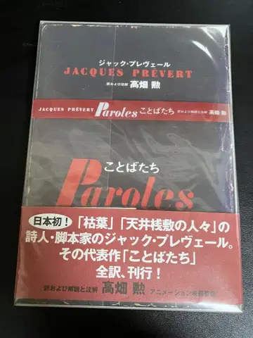 말들 잭 프레베르 타카하타 이사오 삐아