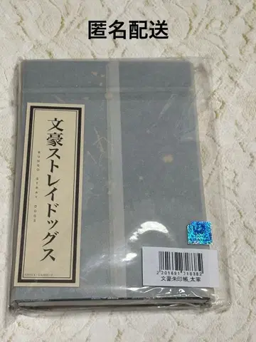 문스토 문호 스트레이독스 고슈인첩 다자이 오사무 교마후