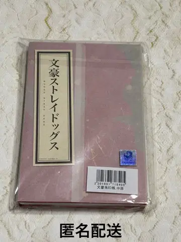 문스토 문호 스트레이독스 고슈인장 나카하라 츄야 교마후