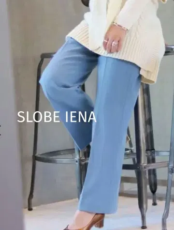 *새상품급* SLOBE IENA 스트레치 울 스트레이트 팬츠