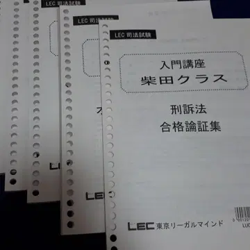 LEC 입문 강좌 시바타 클래스 오리지널 텍스트 사법 시험