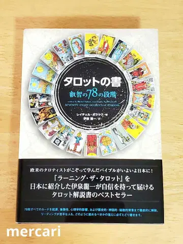 타로의 서 78단계의 지혜