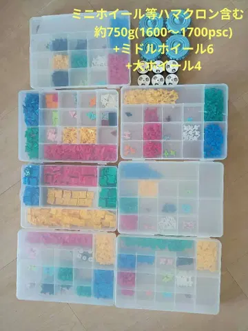 LaQ 세트 약 750g 하마크론 미니 미들 사이즈 대형 휠