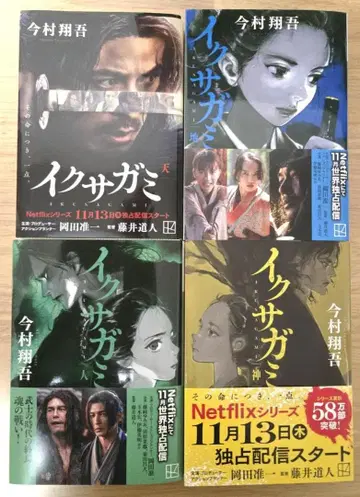 전4권 세트 이마무라 쇼고 [ 새상품급 ]