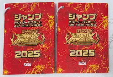 점프 빅토리 카니발 2025 한정판 여권 2개 세트