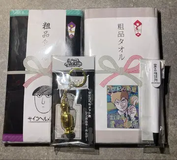 몹사이코 100 기념 타월 볼펜 키링