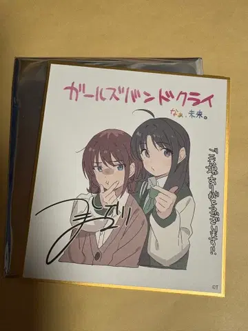 [ 진채 스바루 ] 걸즈 밴드 클라이 입장 특전 색지