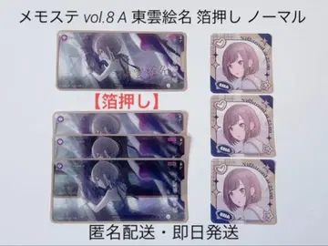 프로세카 메모스테 vol.8 A 시노노메 에나 금박 노멀