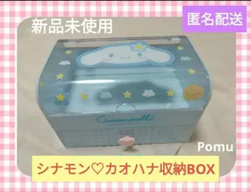 [ 시나모롤 ] 새상품 카오하나 수납 박스 산리오 시나몬 케이스