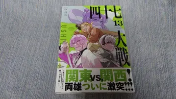 초판 오비 포함 123 47대전 13권