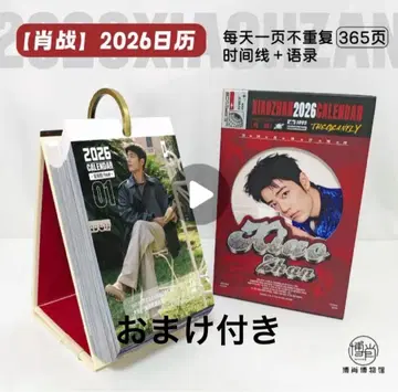 샤오잔 2026년 일력 달력 덤 포함