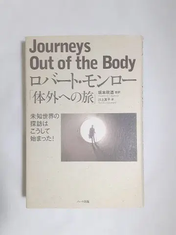 몸 밖으로의 여행: 미지의 세계 탐험은 이렇게 시작되었다!