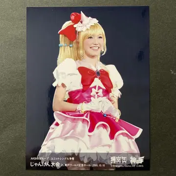 와타나베 마유 AKB48 브로마이드 장공간의 사진 가위바위보 대회